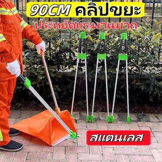 ที่คีบขยะยาว 90CM ไม้หนีบของอเนกประสงค์ หยิบของสูง คีบเก็บของ หยิบของ ม้หนีบขยะ ใบ้ไม้ หยิบของสูง