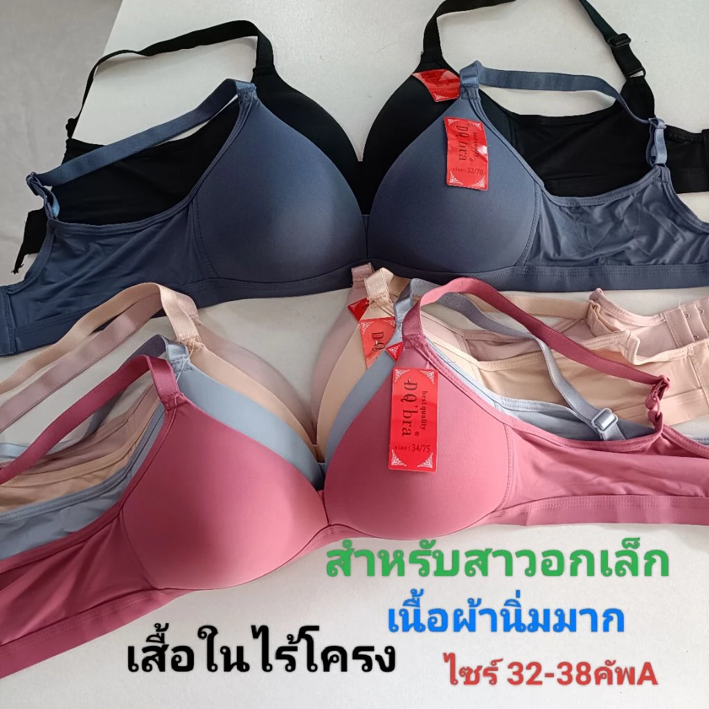เสื้อในไม่มีโครงฟองน้ำบาง,ทรงเต้าเล็ก,อกเล็ก,คัพA,เนื้อผ้านิ่ม,ลื่น,ใส่สบาย