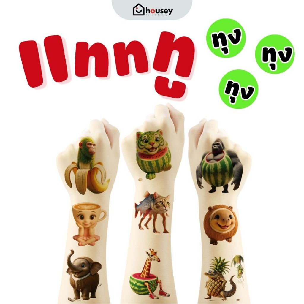 [ขายดี🔥ส่งไวจากนนท์] แทททู ทุง ทุง ทุง | Tung Tung Tung Temporary Tattoo TT