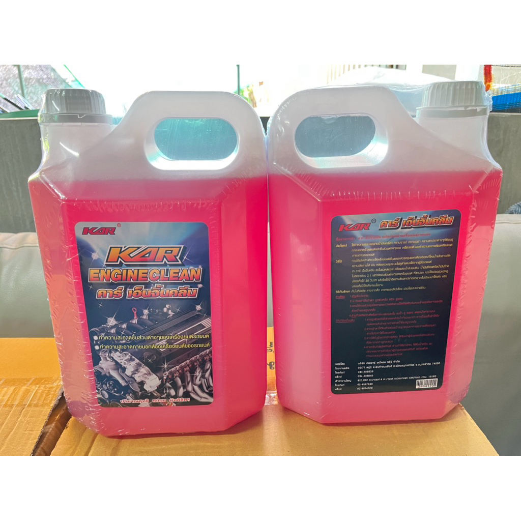 น้ำยา KAR Engine Clean ของแท้ 100% น้ำยาล้างเครื่องยนต์น้ำยาสลายคราบ รูปที่ 5