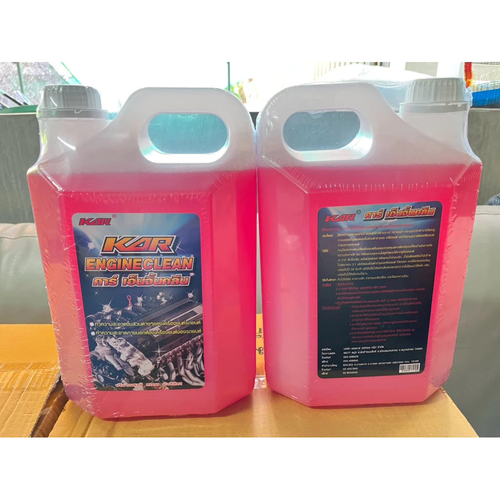 น้ำยา KAR Engine Clean ของแท้ 100% น้ำยาล้างเครื่องยนต์น้ำยาสลายคราบ thumbnail 8