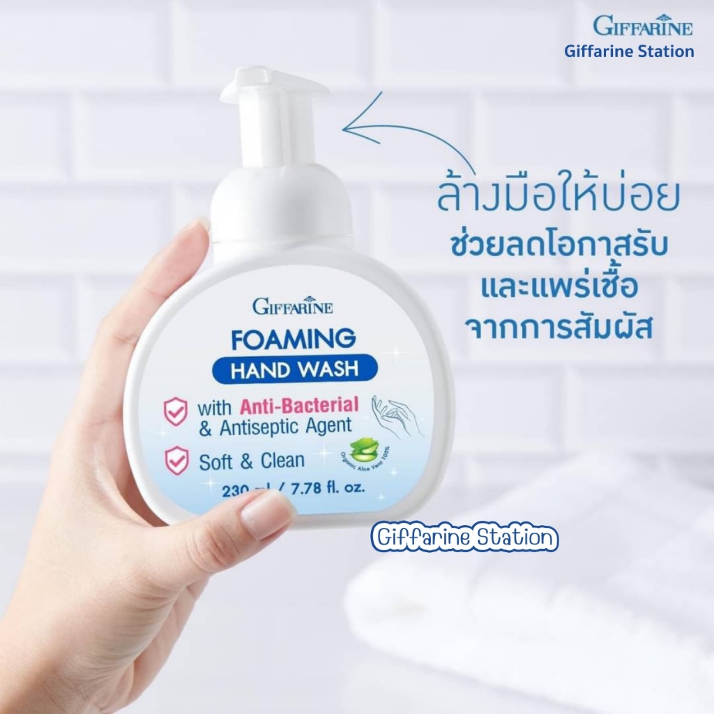 โฟมล้างมือ กิฟฟารีน Giffarine Foaming Hand Wash ล้างมือได้อย่างมั่นใจ ปลอดภัยจากเชื้อโรค ลดการสะสมขอ
