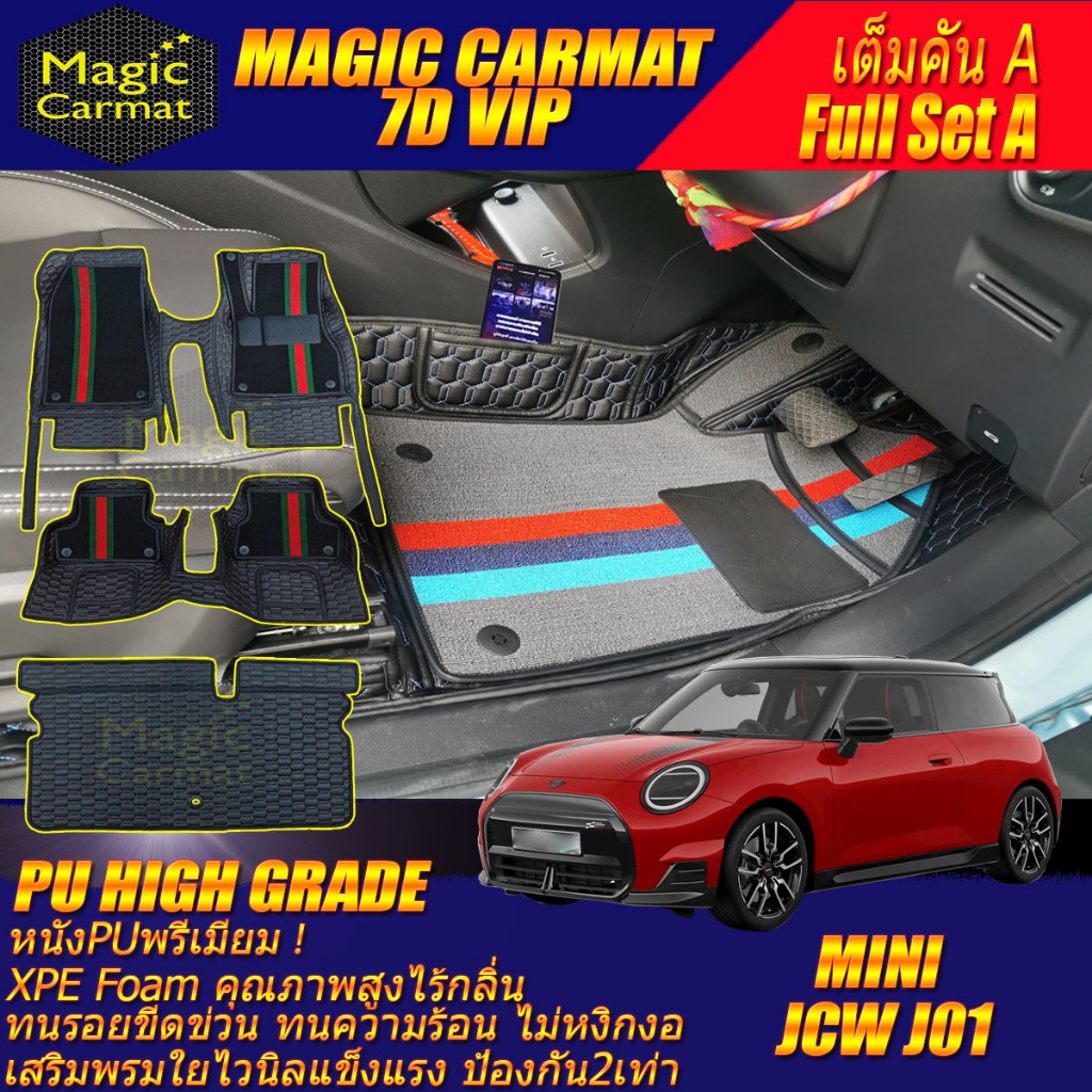 Mini JCW Electric J01 3 Doors 2025-รุ่นปัจจุบัน (เห้องโดยสาร+ท้ายรถA) พรมรถยนต์ JCW Electric J01 พรม