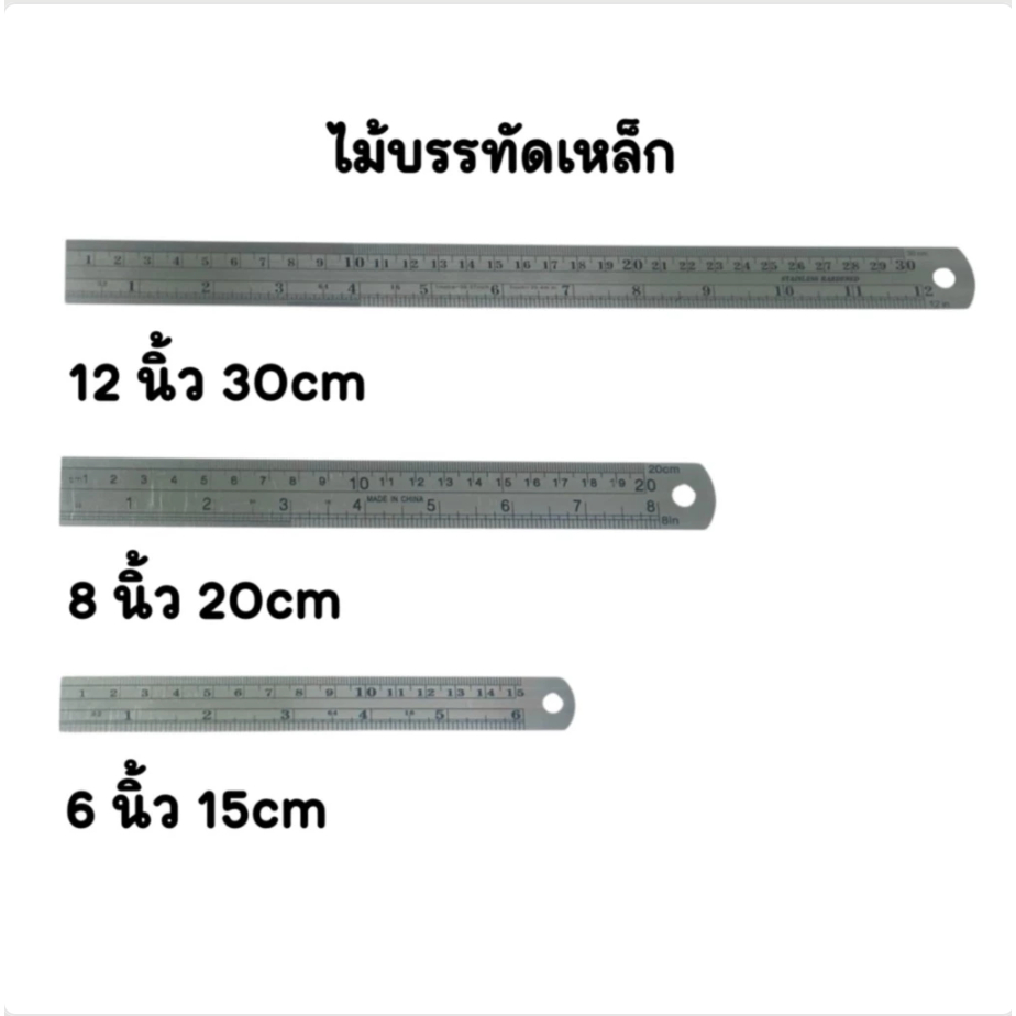 (ยกโหล 12 ชิ้น) ไม้บรรทัดเหล็ก ฟุตเหล็ก ไม้บรรทัดสแตนเลส