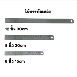 (ยกโหล 12 ชิ้น) ไม้บรรทัดเหล็ก ฟุตเหล็ก ไม้บรรทัดสแตนเลส