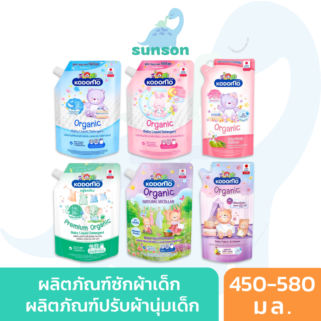 Kodomo โคโดโม น้ำยาซักผ้าเด็ก น้ำยาปรับผ้านุ่มเด็ก แบบถุงเติม (ขนาด 450-580 มล.) สำหรับเด็กแรกเกิด