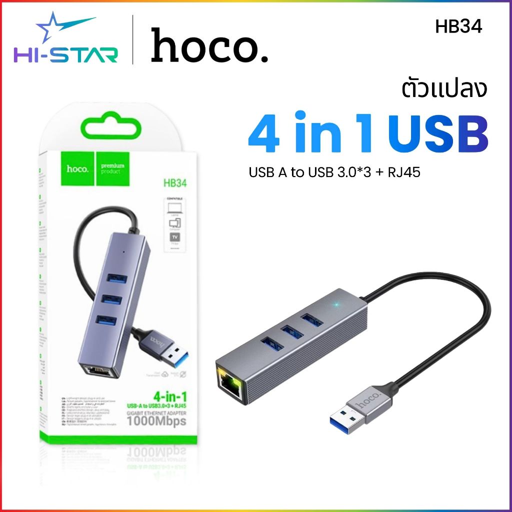 Hoco HB34 4 in 1 USB ฮับ USB เป็น USB 3.0 x 3 ช่อง + พอร์ต RJ45 Gigabit Ethernet 1000 Mbps