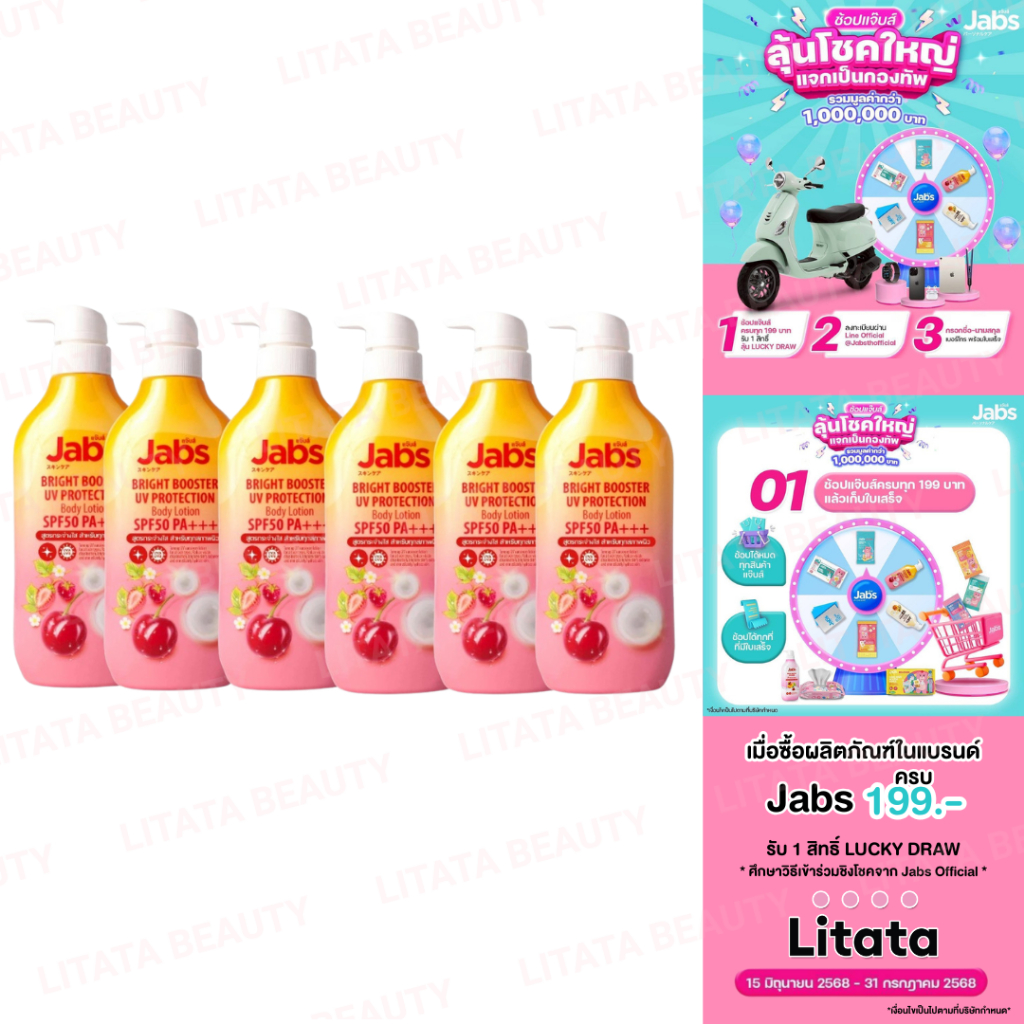 ( ยกลังx6 ) Jabs แจ๊บส์ ไบรท์บูสเตอร์ ยูวี โพรเทคชั่น บอดี้โลชั่น SPF50 PA+++ 450 มล.