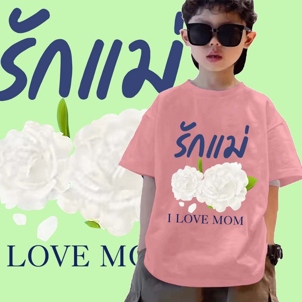 พร้อมส่ง!! J-1112-SHORT เสื้อยืดวันแม่เด็กแขนสั้น ผ้านิ่มๆใส่สบาย ใส่ได้ทั้ง ญ/ช ลายมาใหม่เยอะมาก ราคา ถูกที่สุด ดีลบีเคเค แกลเลอรีภาพที่ 6