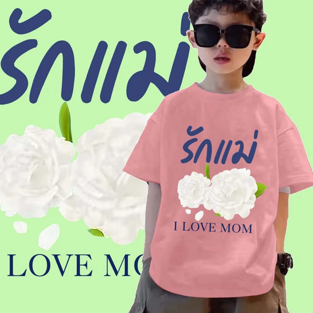🔥 พร้อมส่ง!! J-1112-SHORT เสื้อยืดวันแม่เด็กแขนสั้น ผ้านิ่มๆใส่สบาย ใส่ได้ทั้ง ญ/ช ลายมาใหม่เยอะมาก thumbnail 7