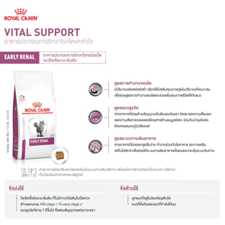 Royal Canin Vet Cat 6 kg EARLY RENAL แมวโรคไตระยะเริ่มต้น
