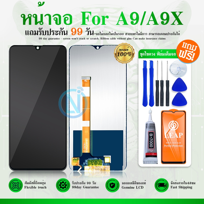 หน้าจอ LCD OPPO A9/A9X หน้าจอจริง 100% เข้ากันได้กับรุ่นหน้าจอ oppo A9X ไขควงฟรี+กาว