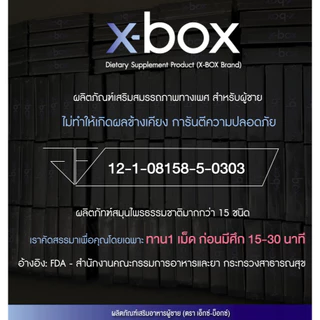อาหารเสริมท่านชาย เอ็กซ์บ๊อกซ์ x-box "ไม่ระบุชื่อสินค้า"