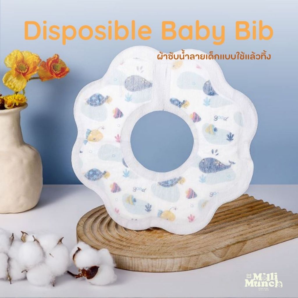 Millimunch ผ้ากันเปื้อนเด็กใช้แล้วทิ้ง รุ่นรอบคอ360 องศา  (1 กล่อง 10 ชิ้น) แบบพกพา สวมใส่และถอดง่าย