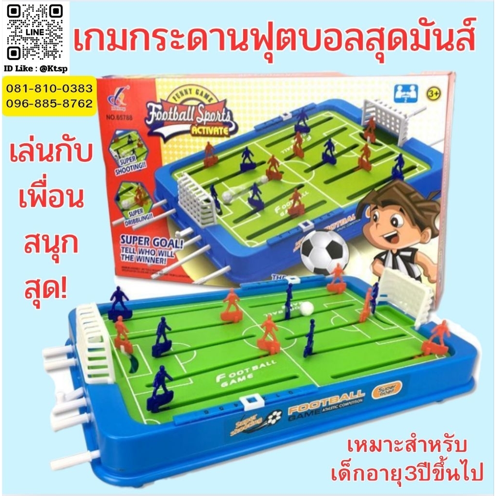 พร้อมส่งในไทย เกมกระดาน บอร์ดเกม เกมฟุตบอล ของเล่น ของเล่นเกมฟุตบอล ฟุตบอล เล่นกับเพื่อน เหมาะสำหรับเด็ก