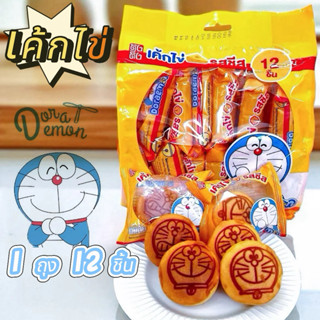 【1 ถุง 12 ชิ้น】โดเรมอน เค้กไก่ไต้หวัน 🎂 ขนมเนื้อนุ่มอร่อยสุด…