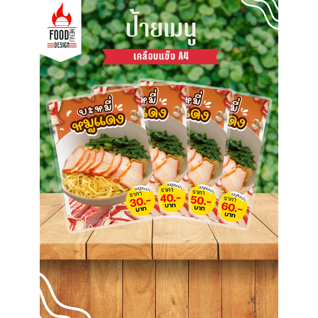 ป้าย " บะหมี่หมูแดง "  ขนาดA4 เคลือบแข็ง (A084)