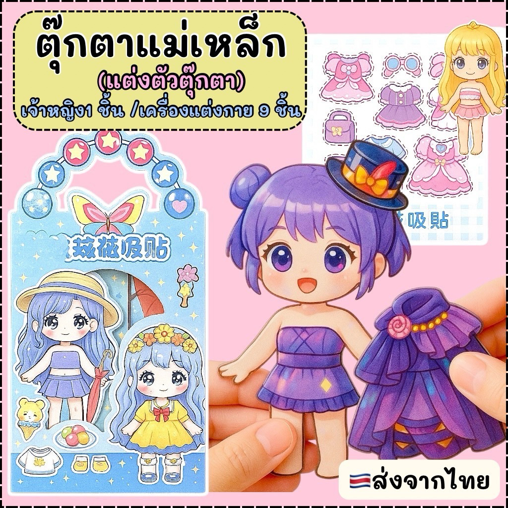 แต่งตัวแม่เหล็ก ชุด 4 แผ่น ตุ๊กตาแม่เหล็ก DIY สติ๊กเกอร์แม่เหล็ก แม่เหล็กแต่งตัว ตุ๊กตาแม่เหล็กแต่งตัว แม่เหล็กเจ้าหญิง