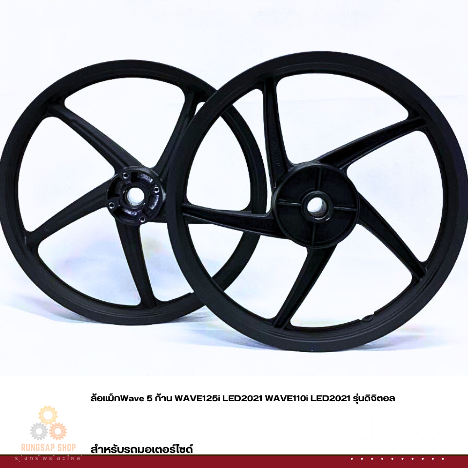 ล้อแม็กWave 5 ก้าน WAVE125i LED2021 WAVE110i LED2021 รุ่นดิจิตอล