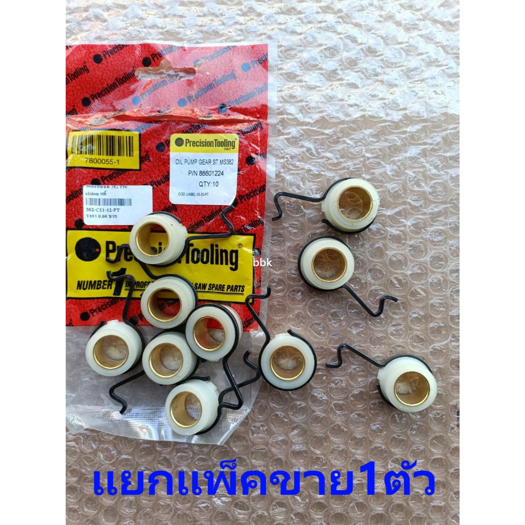 เฟืองขับปั้ม 382แท้อิตาลี่(1ชิ้น) Precision Tooling เกลียวปั้ม382 เลื่อยยนต์ Ms382