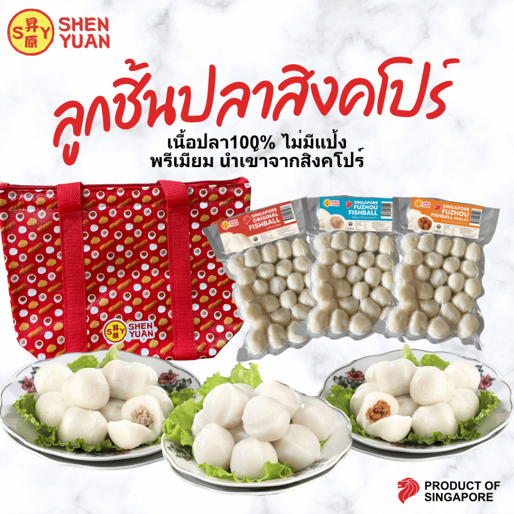 ลูกชิ้นปลาสิงคโปร์ พรีเมียม เลือก 3 แพ็กขึ้นไป คุ้มกว่า