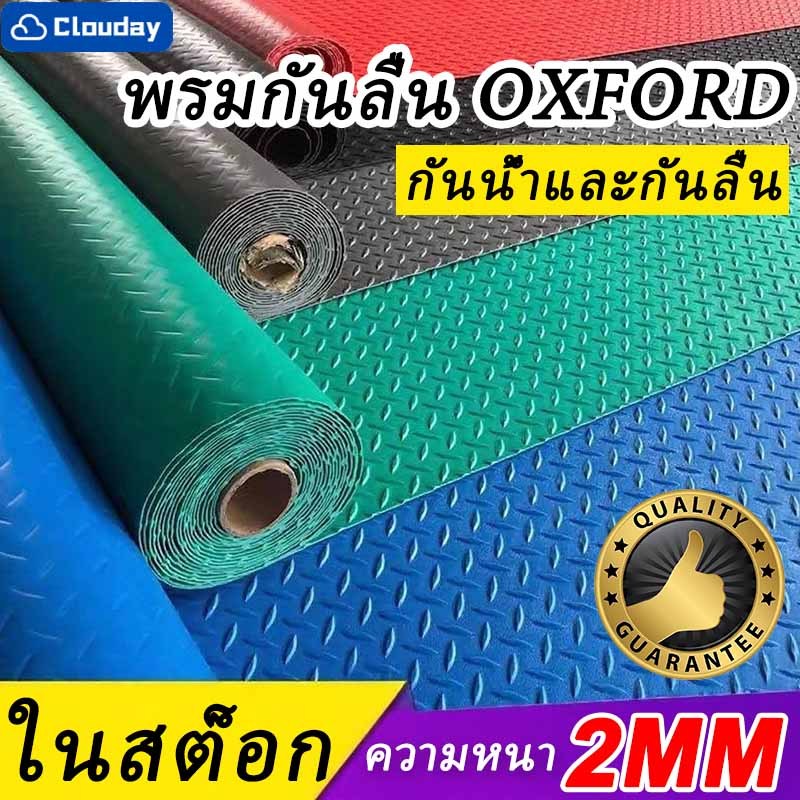 แผ่นรองกันลื่น แผ่นยางกันลื่น พรมปูพื้น ครั้ง พื้นยาง ในห้องน้ํา ห้องครัว วัสดุ PVC ทำความสะอาดง่าย