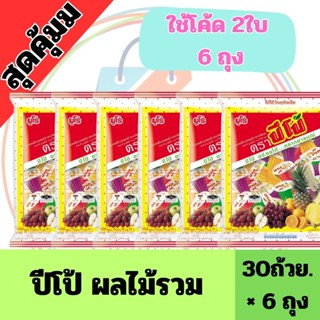 ปีโป้  (COMBO 2โค้ด) ลด40%100บาท ในไลฟ์ เยลลี่ ปีโป้ (6 ถุง)…