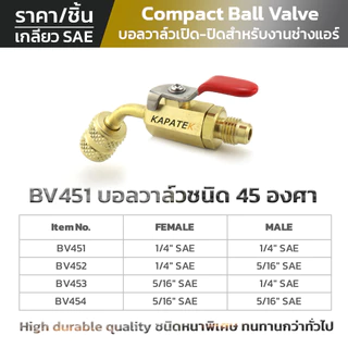 KAPATEK บอลวาล์ว Ball Valve บอลวาล์วเปิด-ปิด สำหรับเกจวัดน้ำยา สายชาร์จน้ำยา อะไหล่ช่างแอร์