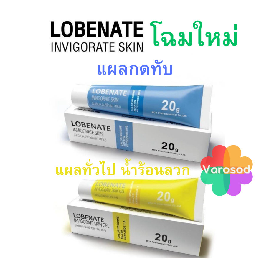 Lobenate Invigorate Skin แผลกดทับ, น้ำร้อนลวก, ไฟไหม้ เดิม Fullext Ointment ฟูลเล็กท์  X Pert Nettle