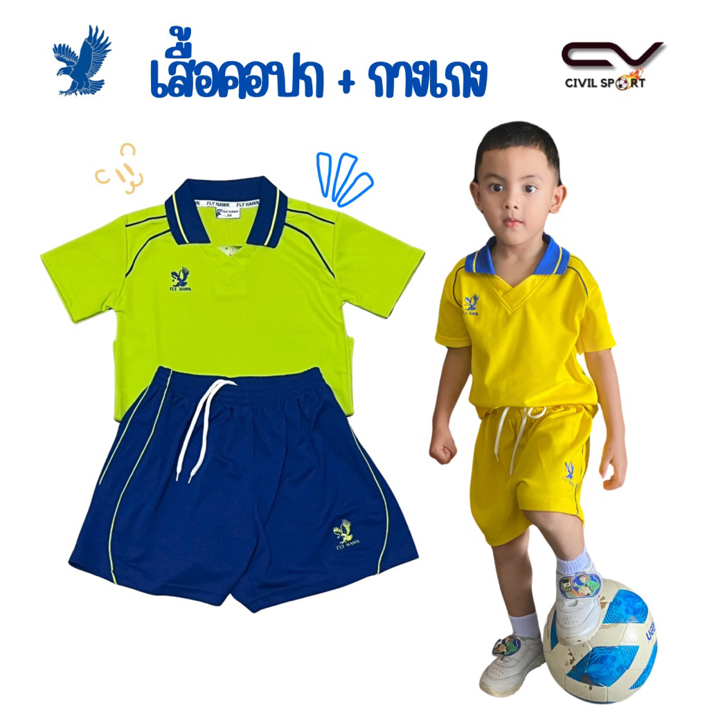 FlyHawk ชุดกีฬาเด็ก เสื้อคอปก+กางเกง ชุดพละ เด็กอนุบาล สีสันสดใส ใส่สบาย ระบายเหงื่อได้ดี