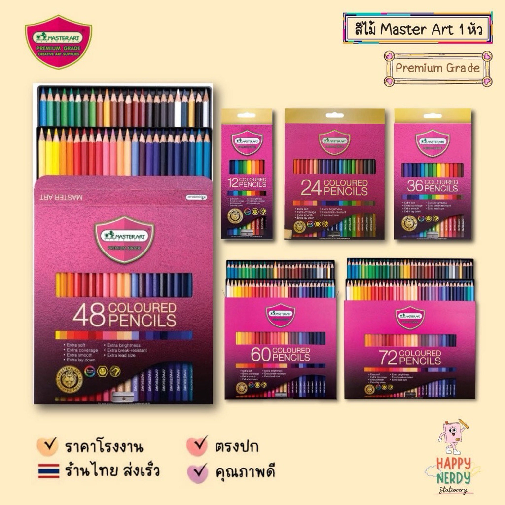 Master Art (มาสเตอร์อาร์ต) ดินสอสี สีไม้ 12 24 36 48 60 72 สี มี แบบแท่งยาว 1 หัว และ 2 หัว ( 1 กล่อง )