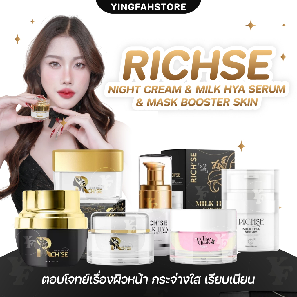 [💜ลด50%ในไลฟ์|ส่งด่วน💜] RICH’SE ริซเซ่ ไนท์ครีม เซรั่ม มาร์ค ผิวชุ่มชื้น ลดสิว ลดรอยดำ รอยแดง หน้าขาวใส ลดริ้วรอย