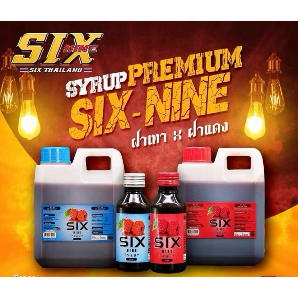 Six-Nine Syrup (แกลลอน) ของแท้100%