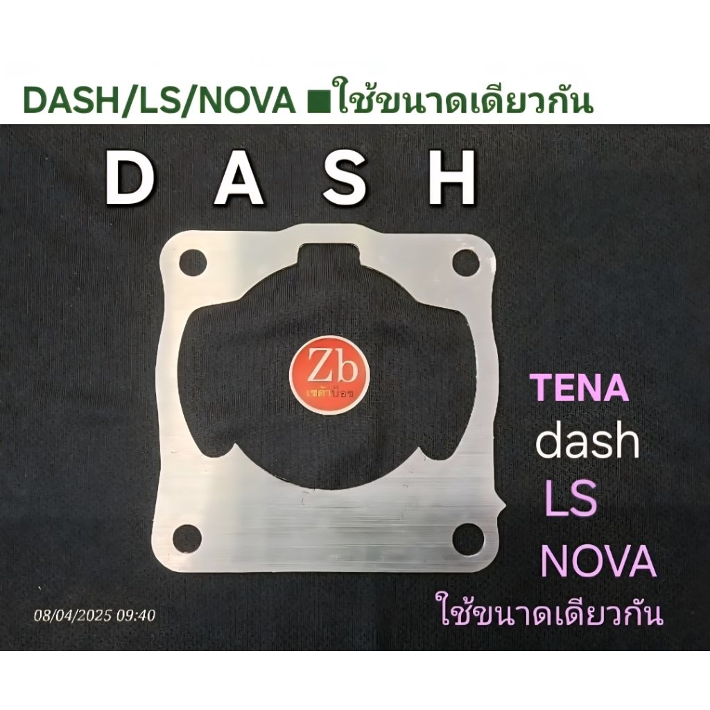 .ปะเก็นอลูมีเนียม : DASH LS125 NOVA TENA (ใช้ขนาดเดียวกัน) ความหนา 1,2,3,4,5, 6 มิล : ราคาต่อ1ชิ้น