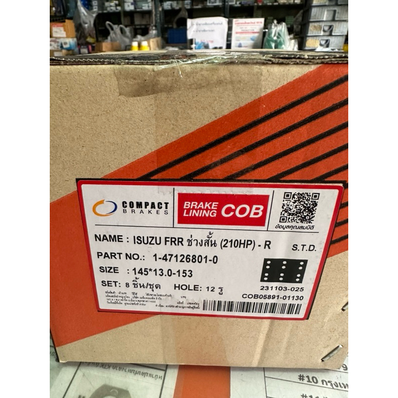 ผ้าเบรคหลัง ISUZU FRR210