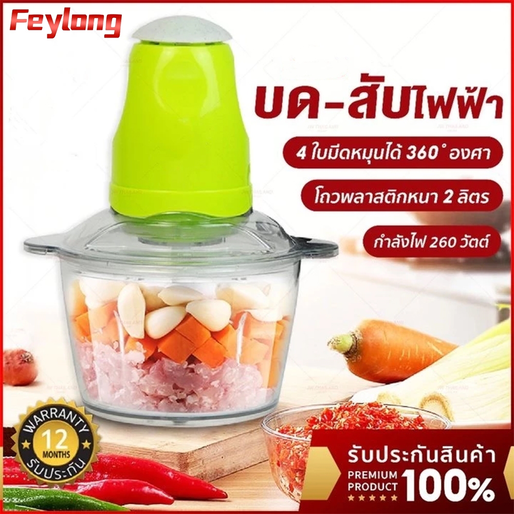 Longyo เครื่องปั่น 2ลิต 4ใบมี เครื่องบดสับอาหาร บดเนื้อ ที่ปั่นพริก บดกระเทียม Blender
