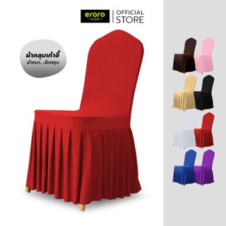 ERORO ปลอกคลุมเก้าอี้กินข้าว แบบยืดหยุ่น ผ้าคลุมเก้าอี้งานแต…