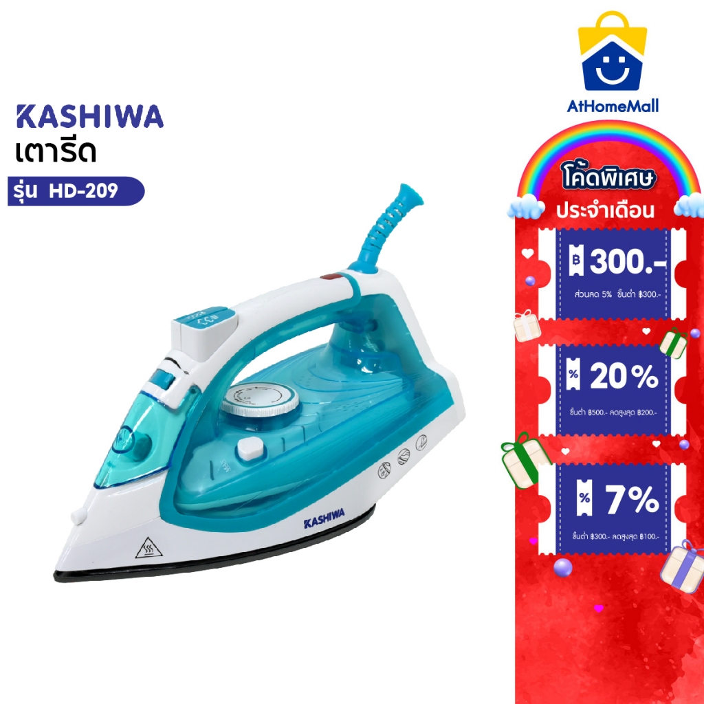 KASHIWA เตารีดไอน้ำ รุ่น HD-209 เตารีด