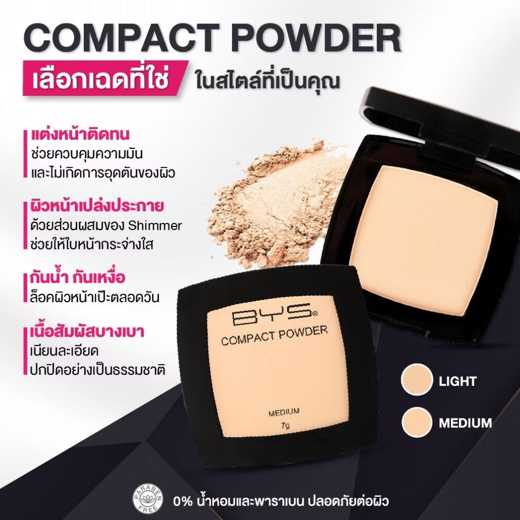 BYS Cosmetics Compact Powder 7 g. แป้งอัดแข็ง เนื้อเนียนละเอียด บางเบา ควบคุมความมันส่วนเกิน