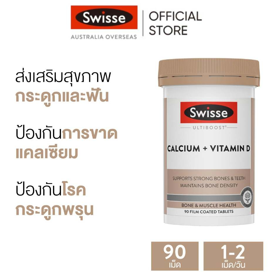 Swisse Swisse Ultiboost Calcium + Vitamin D อัลตร้าบูสแคลเซียม วิตามินดี 150 เม็ด (EXP:10 2028)