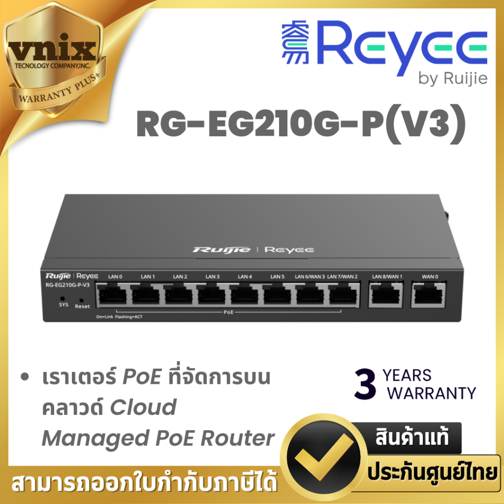 Reyee RG-EG210G-P(V3) เราเตอร์ PoE ที่จัดการบนคลาวด์ Cloud Managed PoE Router By Vnix Group