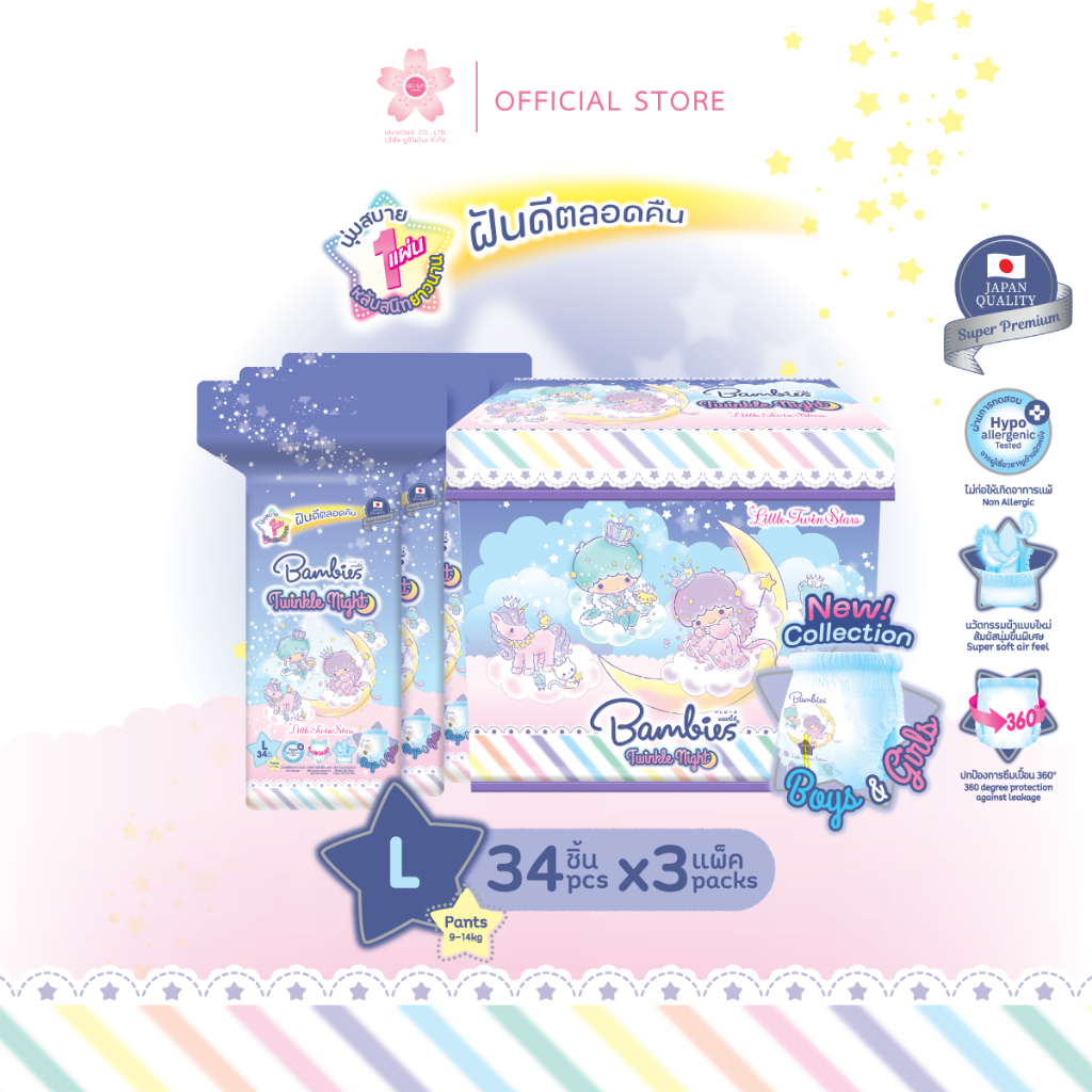 "ยกกล่อง ฟรี! Toybox" Bambies ผ้าอ้อมแบบกางเกง แบมบี้ส์ สำหรับกลางคืน Sanrio ลายใหม่ ไซส์ L รุ่น Twi