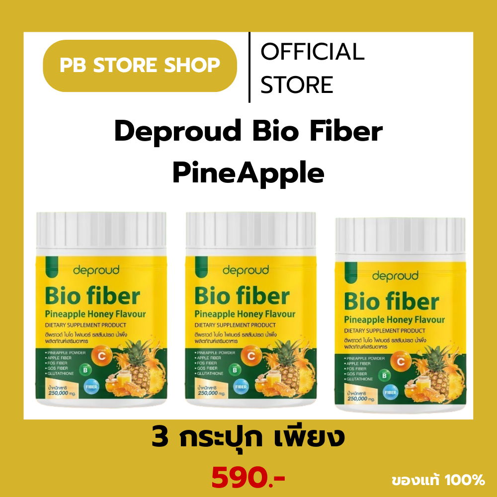 Deproud Bio Fiber PineApple Honey ดีพราว ไบโอ ไฟเบอร์ คลอโรฟิลล์ สัปปะรด
