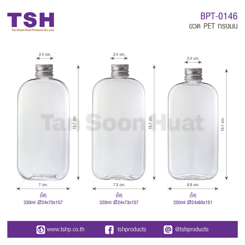 (แพค 20 ชิ้น) ขวดพลาสติก PET แบน ฝาอลูมิเนียมสีเงิน ขวดใส่เครื่องดื่ม ขนาด 250ML