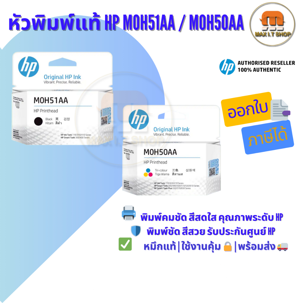 หัวพิมพ์ HP Printhead M0H51AA (ดำ) , M0H50AA (สี) | พิมพ์คม ไม่เลอะ | ประกันศูนย์