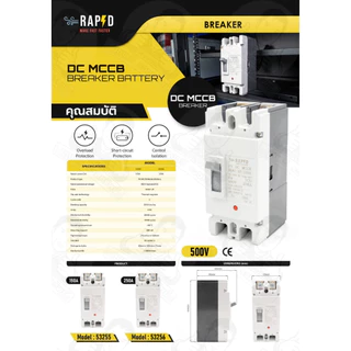 RAPD เบรกเกอร์ DC MCCB Battery Breaker มีให้เลือก 100A/150A /250A เบรกเกอร์แบตเตอรี่ แบตเตอรี่ เบรกเกอร์ DC โซล่าร์เซลล์