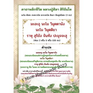 M-073 บทสวดมนต์คาถาพลิกชีวิต หลวงปู่ศิลา สิริจันโท เชื่อกันว…