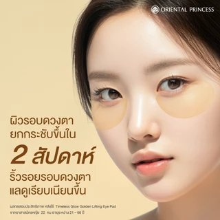Oriental Princess มาส์กตาไฮโดรเจลทองคำ Timeless Glow Golden Lifting Eye Pad 90 g / 60 Pads