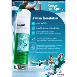 Reparil Ice Spray 200ml. เรพาริล สเปรย์ ประคบเย็น 200มล.