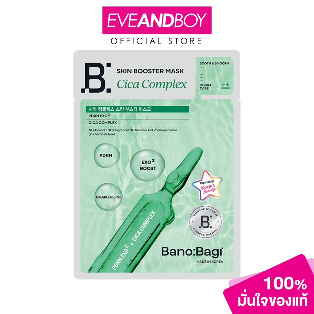 BANOBAGI - Skin Booster Mask (25 g) บาโนบากิ บาโนบากิ สกิน บูสเตอร์ มาสก์ ซิก้า 